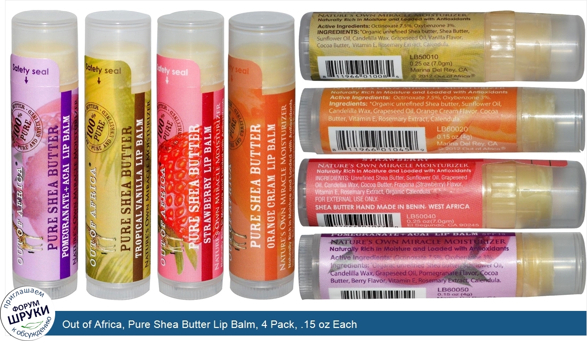 Out_of_Africa__Pure_Shea_Butter_Lip_Balm__4_Pack__.15_oz_Each.jpg