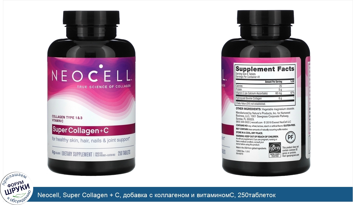 Какая дозировка коллагена. Коллаген Neocell super Collagen+c 250 табл. Neocell, super Collagen + c, коллаген типа 1 и 3 с витамином c. Коллаген капсулы Neocell.