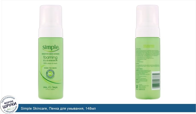 Simple Skincare, Пенка для умывания, 148мл