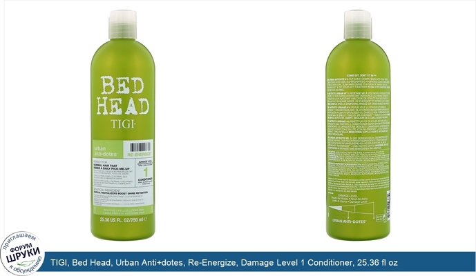 TIGI, Bed Head, Urban Anti+dotes, Re-Energize, Damage Level 1 Conditioner, 25.36 fl oz (750 ml)