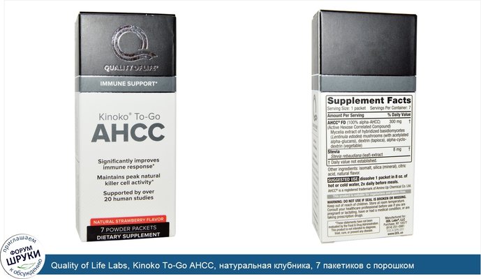 Quality of Life Labs, Kinoko To-Go AHCC, натуральная клубника, 7 пакетиков с порошком