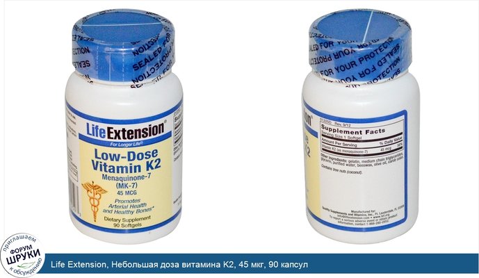 Life Extension, Небольшая доза витамина K2, 45 мкг, 90 капсул