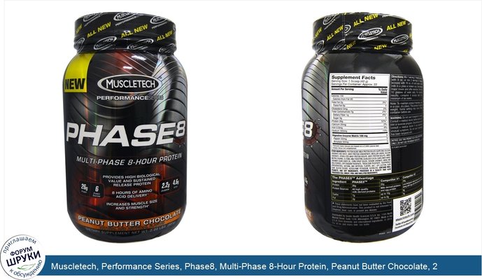 Muscletech, Performance Series, Phase8, Multi-Phase 8-Hour Protein, Peanut Butter Chocolate, 2.00 lbs (907 g)