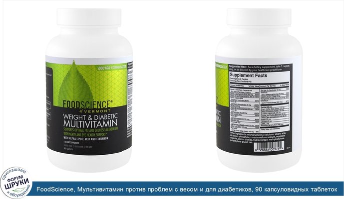 FoodScience, Мультивитамин против проблем с весом и для диабетиков, 90 капсуловидных таблеток