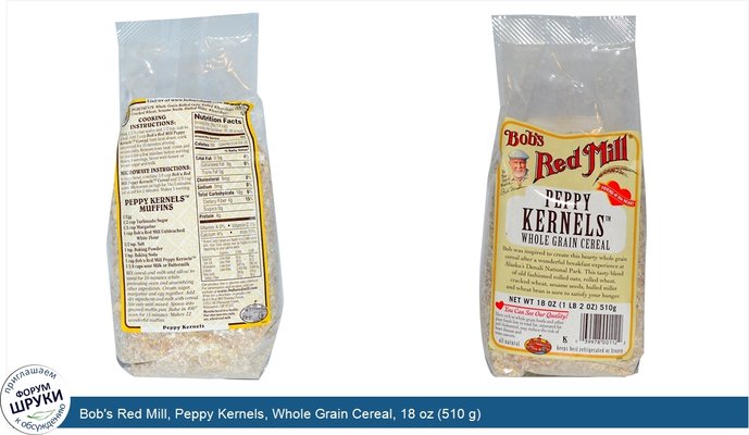 Bob\'s Red Mill, Peppy Kernels, Whole Grain Cereal, 18 oz (510 g)