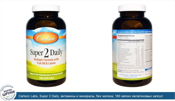 Carlson Labs, Super 2 Daily, витамины и минералы, без железа, 180 мягких желатиновых капсул
