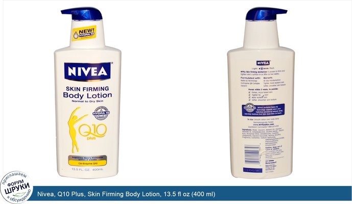 Nivea, Q10 Plus, Skin Firming Body Lotion, 13.5 fl oz (400 ml)