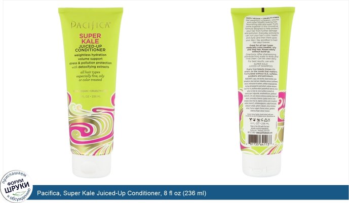 Pacifica, Super Kale Juiced-Up Conditioner, 8 fl oz (236 ml)