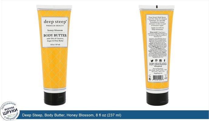 Deep Steep, Body Butter, Honey Blossom, 8 fl oz (237 ml)