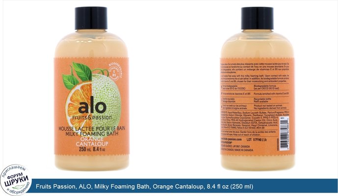 Fruits Passion, ALO, Milky Foaming Bath, Orange Cantaloup, 8.4 fl oz (250 ml)