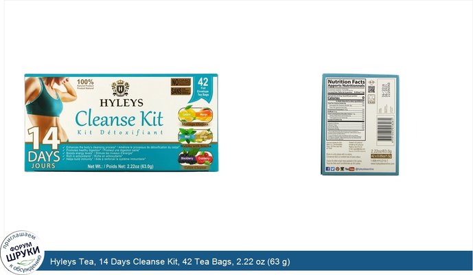 Hyleys Tea, 14 Days Cleanse Kit, 42 Tea Bags, 2.22 oz (63 g)