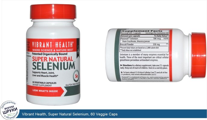 Vibrant Health, Super Natural Selenium, 60 Veggie Caps