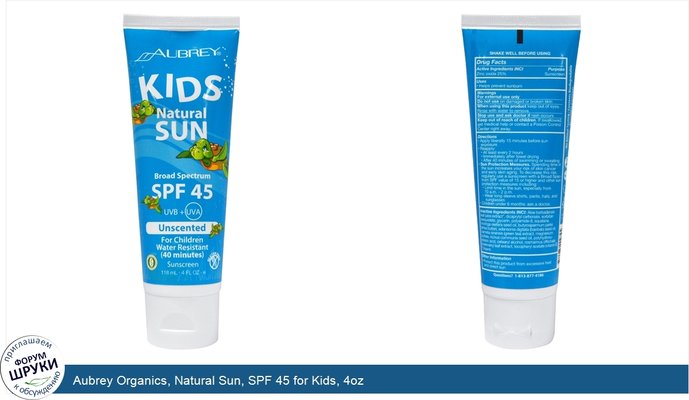 Aubrey Organics, Natural Sun, SPF 45 for Kids, 4oz