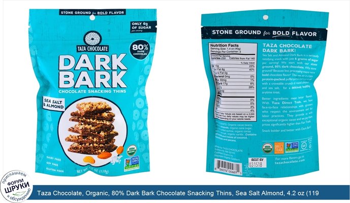 Taza Chocolate, Organic, 80% Dark Bark Chocolate Snacking Thins, Sea Salt Almond, 4.2 oz (119 g)