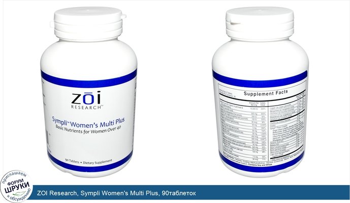 ZOI Research, Sympli Women\'s Multi Plus, 90таблеток