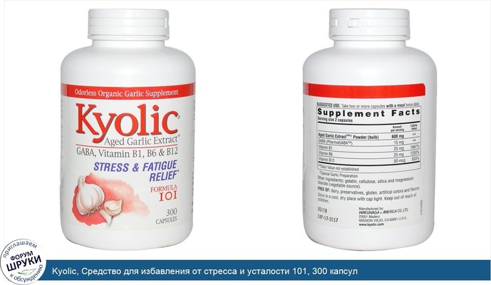 Kyolic, Средство для избавления от стресса и усталости 101, 300 капсул