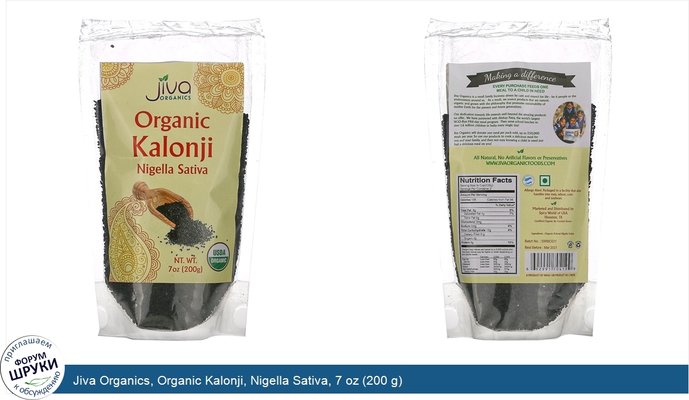 Jiva Organics, Organic Kalonji, Nigella Sativa, 7 oz (200 g)