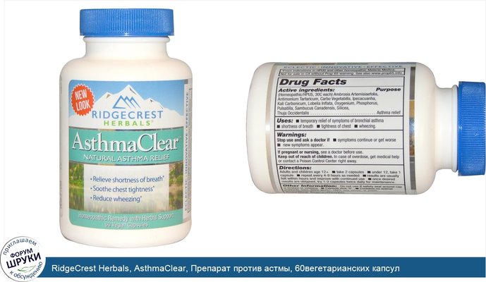 RidgeCrest Herbals, AsthmaClear, Препарат против астмы, 60вегетарианских капсул