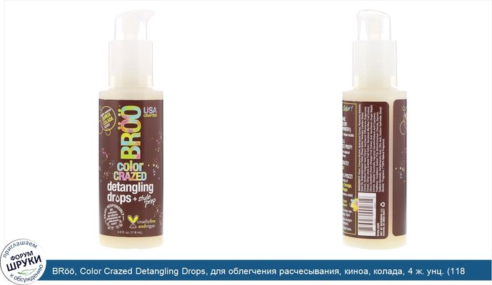 BRöö, Color Crazed Detangling Drops, для облегчения расчесывания, киноа, колада, 4 ж. унц. (118 мл)