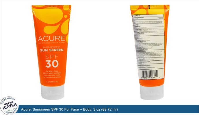 Acure, Sunscreen SPF 30 For Face + Body, 3 oz (88.72 ml)