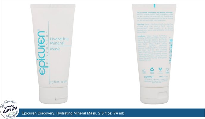 Epicuren Discovery, Hydrating Mineral Mask, 2.5 fl oz (74 ml)