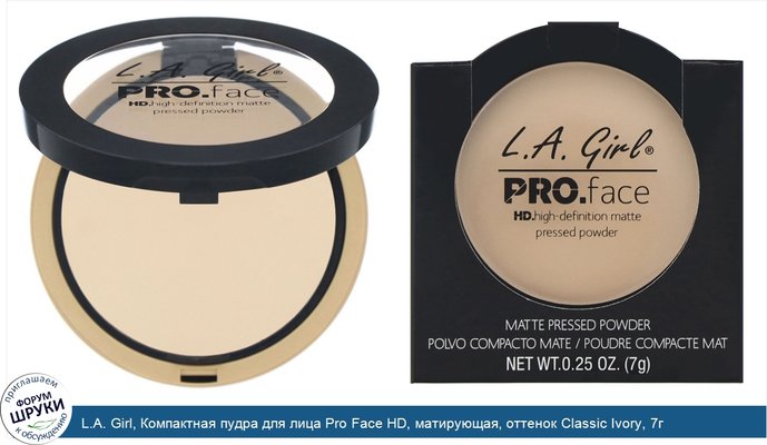 L.A. Girl, Компактная пудра для лица Pro Face HD, матирующая, оттенок Classic Ivory, 7г