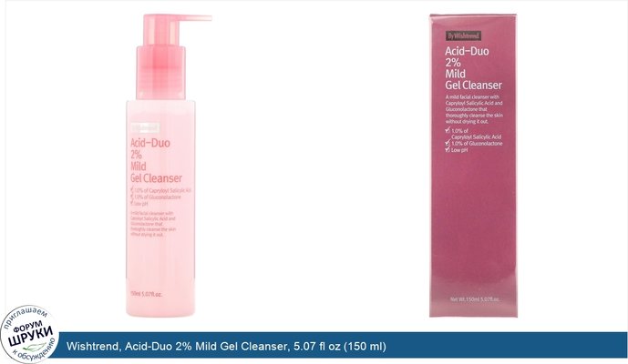 Wishtrend, Acid-Duo 2% Mild Gel Cleanser, 5.07 fl oz (150 ml)