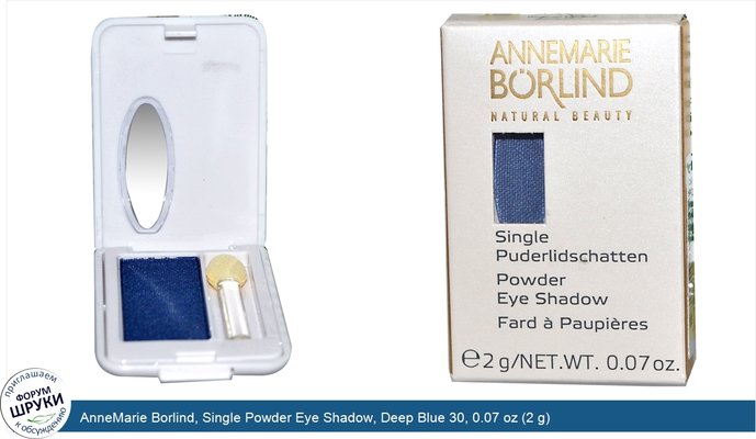 AnneMarie Borlind, Single Powder Eye Shadow, Deep Blue 30, 0.07 oz (2 g)