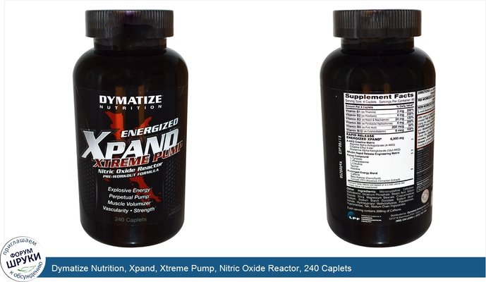 Dymatize Nutrition, Xpand, Xtreme Pump, Nitric Oxide Reactor, 240 Caplets