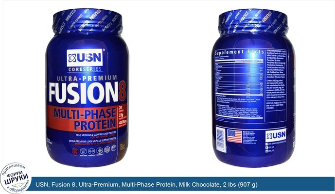 USN, Fusion 8, Ultra-Premium, Multi-Phase Protein, Milk Chocolate, 2 lbs (907 g)
