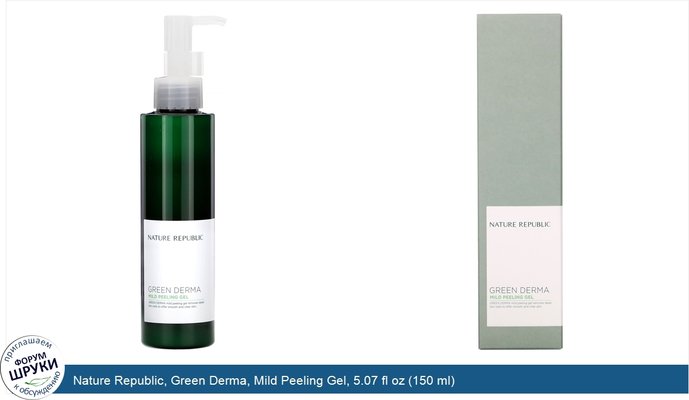 Nature Republic, Green Derma, Mild Peeling Gel, 5.07 fl oz (150 ml)