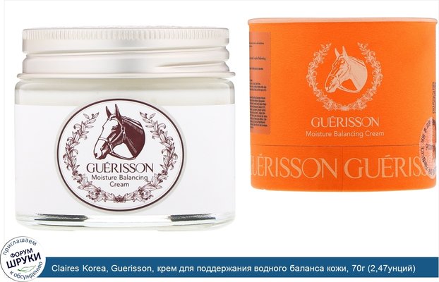 Claires Korea, Guerisson, крем для поддержания водного баланса кожи, 70г (2,47унций)