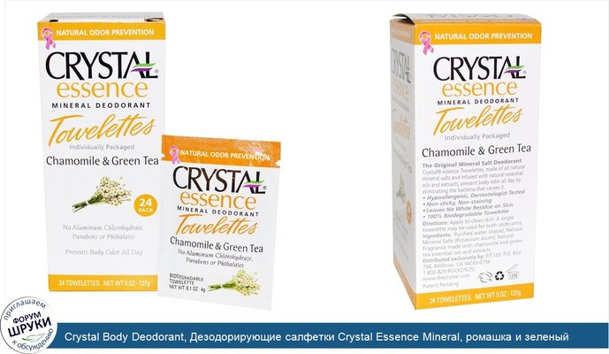 Crystal Body Deodorant, Дезодорирующие салфетки Crystal Essence Mineral, ромашка и зеленый чай, 24 салфетки, 0,1 унции (4 г) каждая