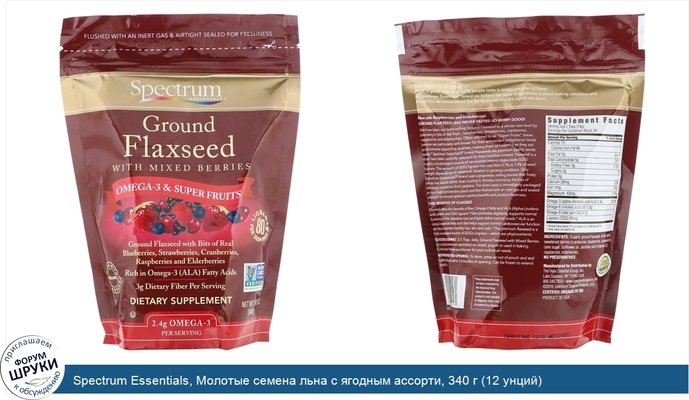 Spectrum Essentials, Молотые семена льна с ягодным ассорти, 340 г (12 унций)