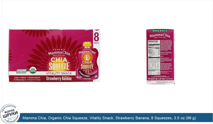 Mamma Chia, Organic Chia Squeeze, Vitality Snack, Strawberry Banana, 8 Squeezes, 3.5 oz (99 g) Each