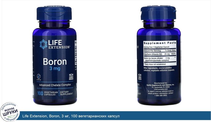 Life Extension, Boron, 3 мг, 100 вегетарианских капсул