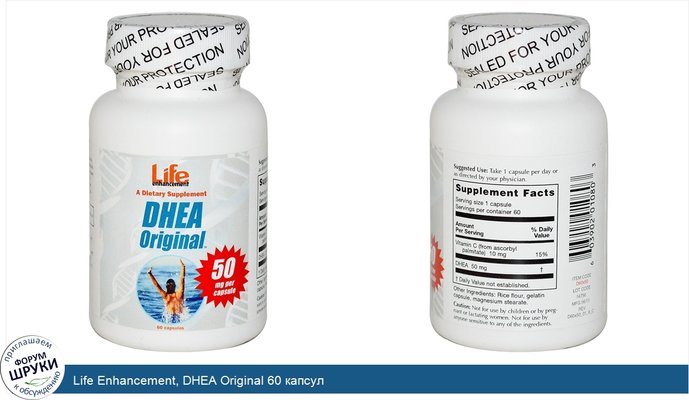 Life Enhancement, DHEA Original 60 капсул