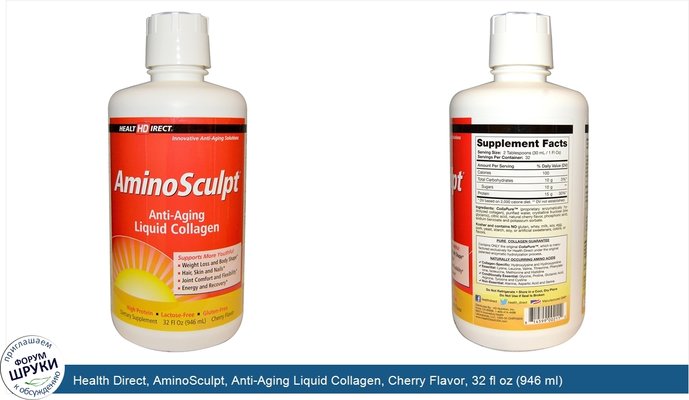 Health Direct, AminoSculpt, Anti-Aging Liquid Collagen, Cherry Flavor, 32 fl oz (946 ml)