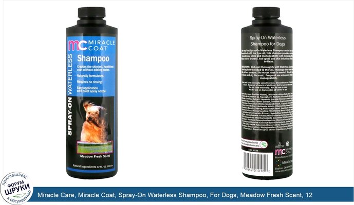 Miracle Care, Miracle Coat, Spray-On Waterless Shampoo, For Dogs, Meadow Fresh Scent, 12 fl oz (355 ml)