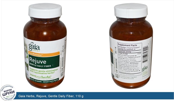 Gaia Herbs, Rejuve, Gentle Daily Fiber, 110 g