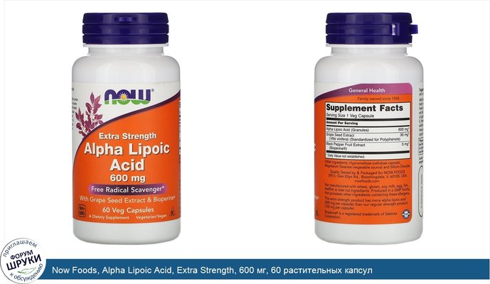 Now Foods, Alpha Lipoic Acid, Extra Strength, 600 мг, 60 растительных капсул