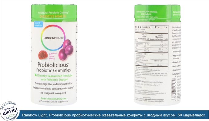 Rainbow Light, Probiolicious пробиотические жевательные конфеты с ягодным вкусом, 50 мармеладок