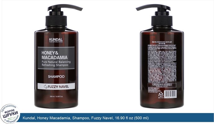 Kundal, Honey Macadamia, Shampoo, Fuzzy Navel, 16.90 fl oz (500 ml)