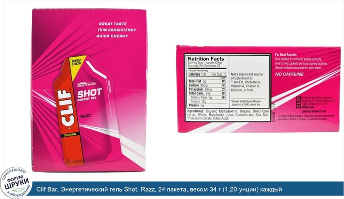 Clif Bar, Энергетический гель Shot, Razz, 24 пакета, весом 34 г (1,20 унции) каждый