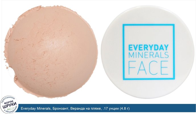 Everyday Minerals, Бронзант, Веранда на пляже, .17 унции (4.8 г)