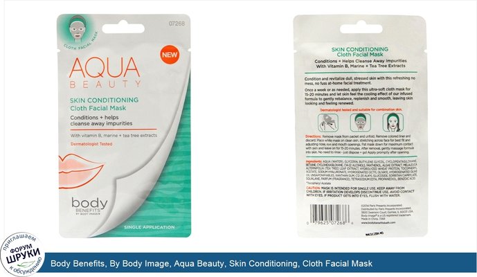Body Benefits, By Body Image, Aqua Beauty, Skin Conditioning, Cloth Facial Mask