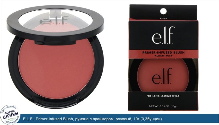 E.L.F., Primer-Infused Blush, румяна с праймером, розовый, 10г (0,35унции)