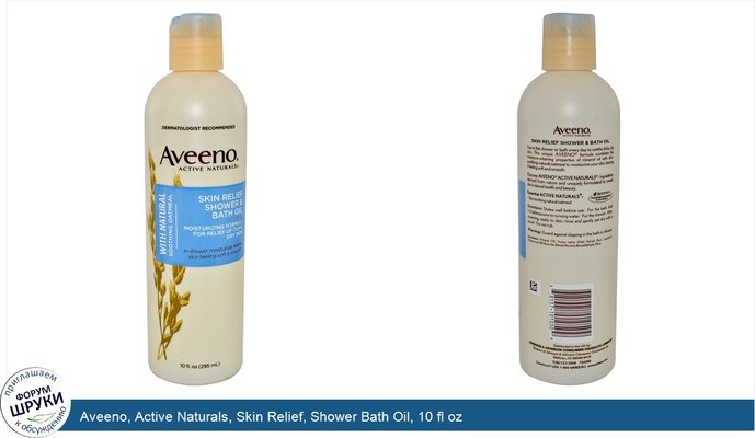 Aveeno, Active Naturals, Skin Relief, Shower Bath Oil, 10 fl oz