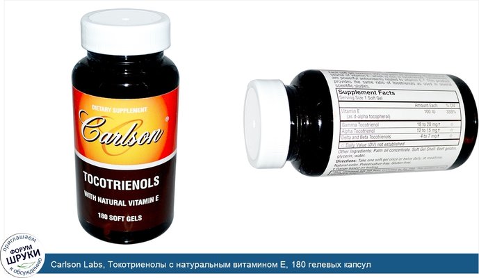 Carlson Labs, Токотриенолы с натуральным витамином Е, 180 гелевых капсул