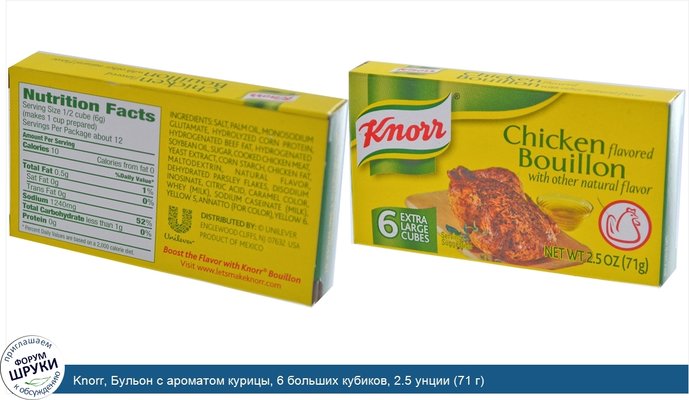 Knorr, Бульон с ароматом курицы, 6 больших кубиков, 2.5 унции (71 г)